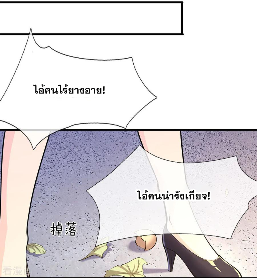 มหาเทพเซียนหมอ ตอนที่ 141 หน้า 6