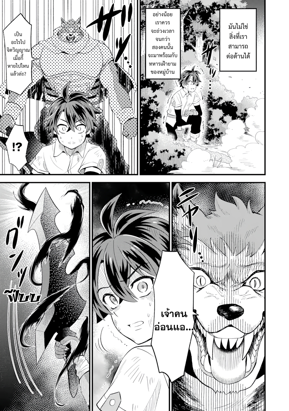 เมื่อเพิ่มพลังให้แข็งแกร่ง แต่เจ้า (ดาบสนิม) คู่ใจกลับกลายเป็นดาบต้องสาป ตอนที่ 4 หน้า 13