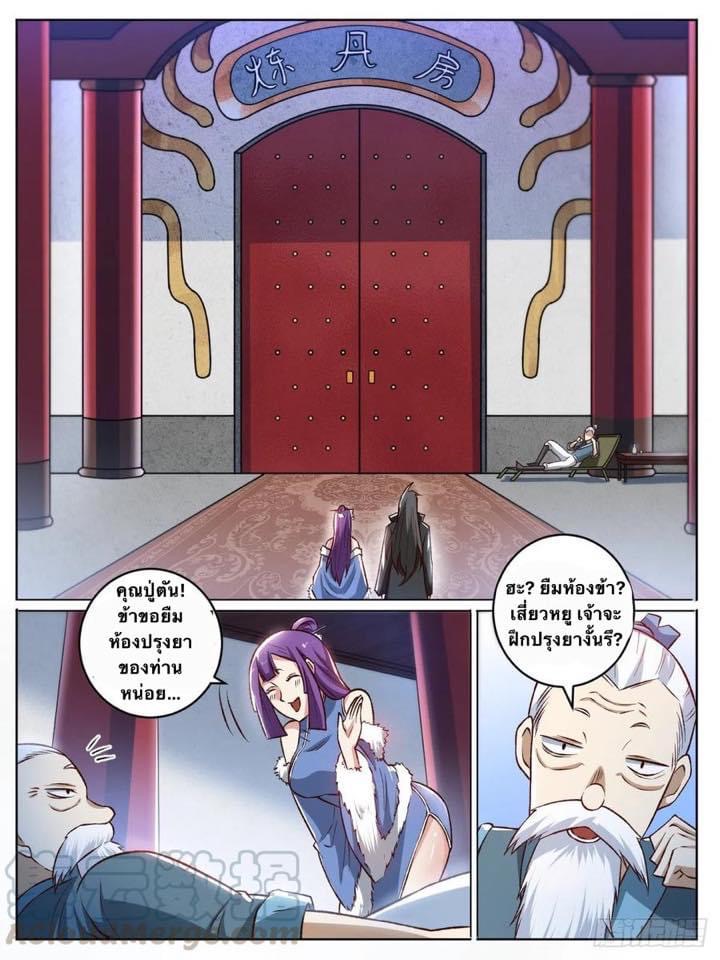 I am God ข้าคือเทพเจ้า เกิดไหม่ ตอนที่ 27 หน้า 10