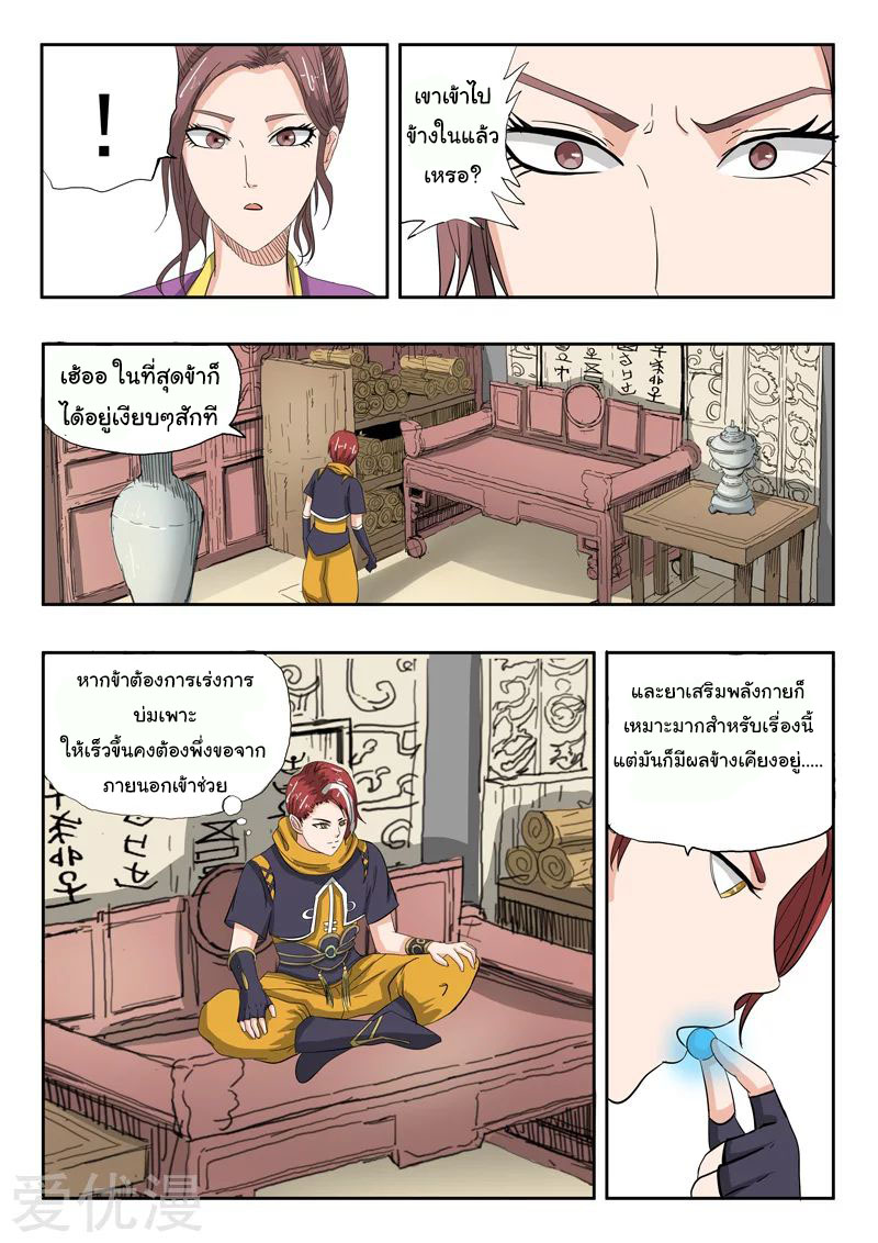 Martial Master  ปรมาจารย์การต่อสู้ ตอนที่ 233 หน้า 3