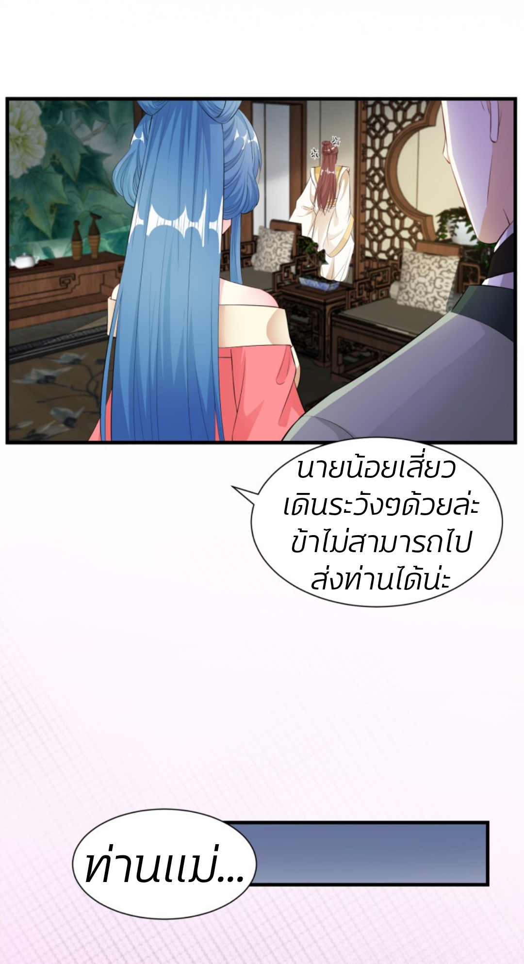 คุณหนูใหญ่แพทย์พิษมรณะ ตอนที่ 7 หน้า 21