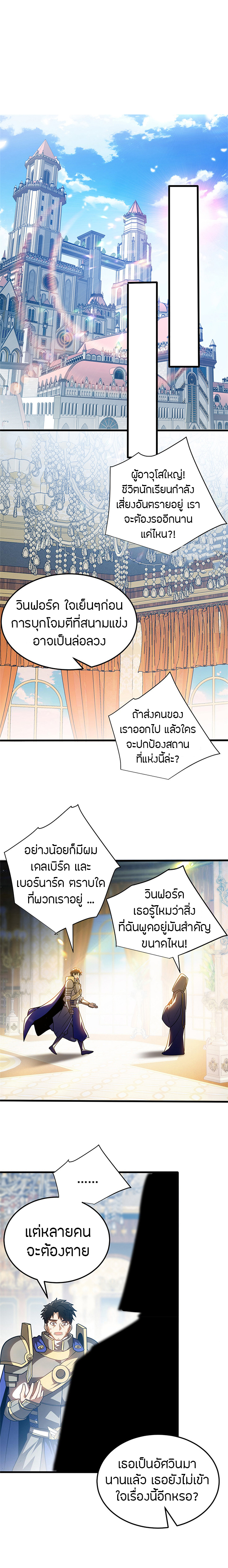 การกลับชาติมาเกิดของมังกร ตอนที่ 85 หน้า 10