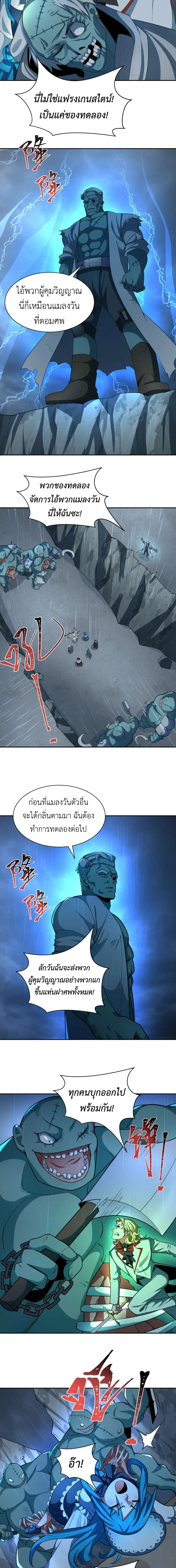 Era of the Haunted - ยุคสมัยแห่งภูตผี ตอนที่ 236 หน้า 8