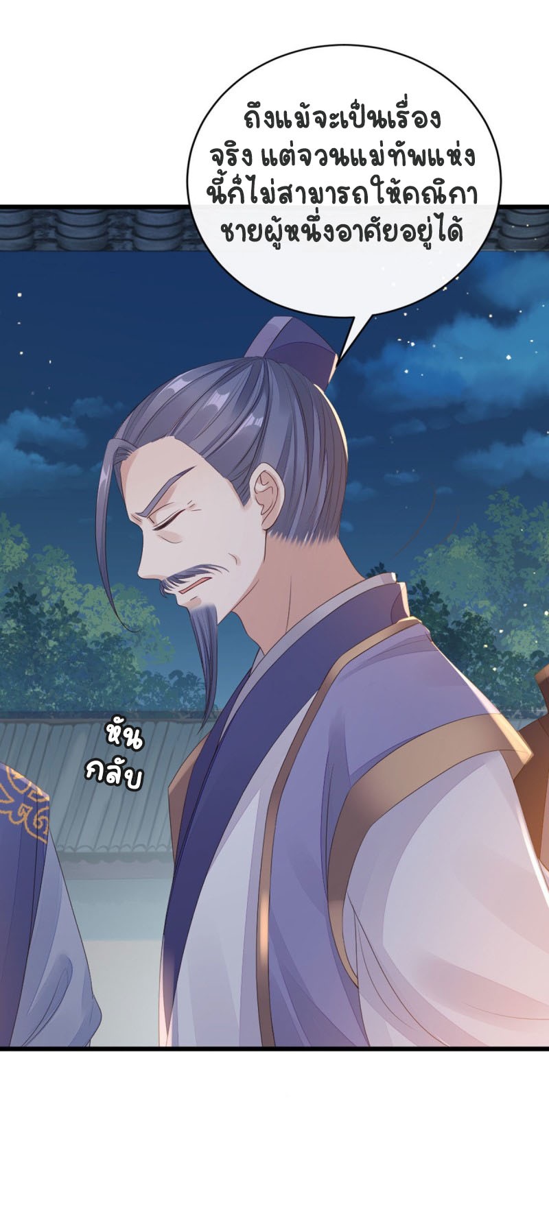 ระบบเปลี่ยนชะตายัยตัวร้าย ตอนที่ 36 หน้า 18