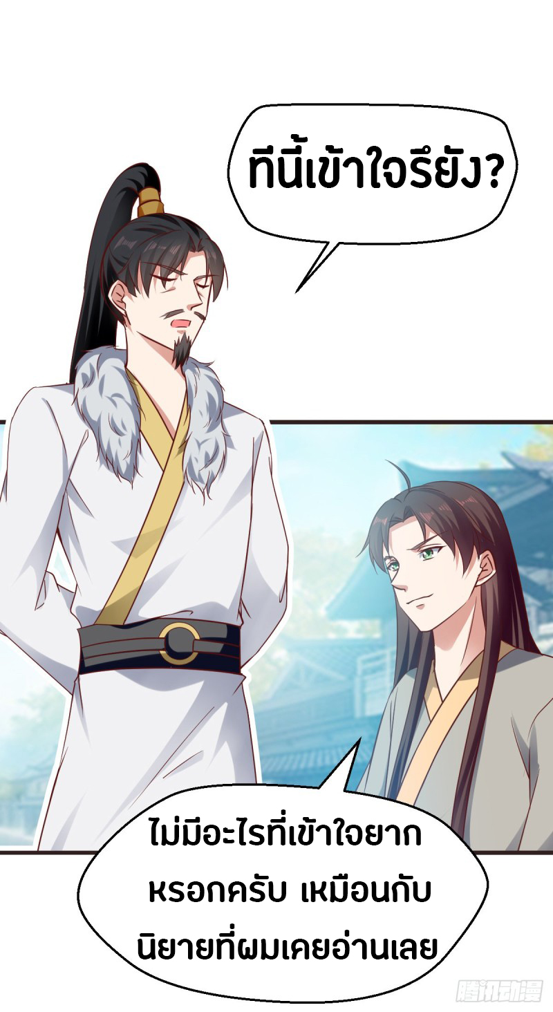The ultimate son-in-law from different world ตอนที่ 40 หน้า 42