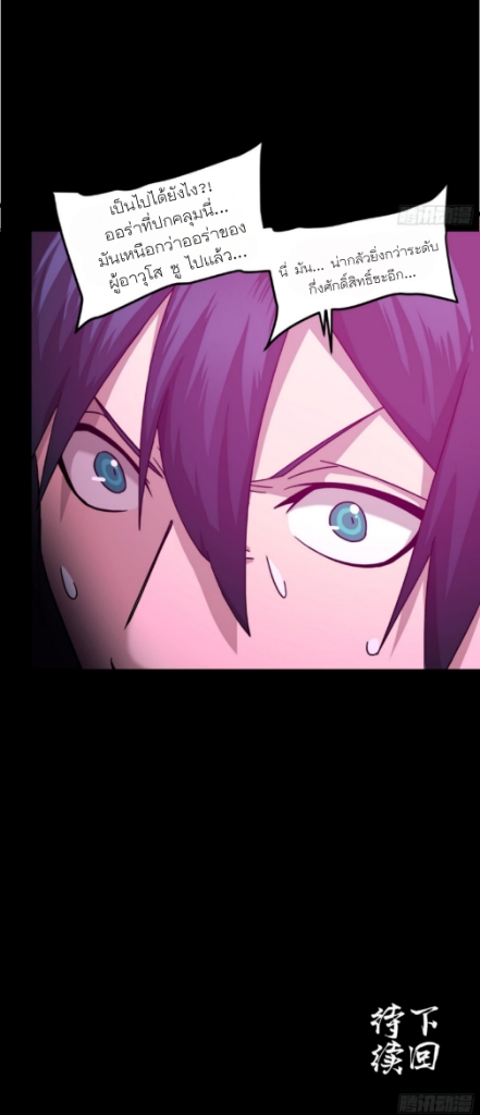 Legend of Star Genera ชนจีน ตอนที่ 54 หน้า 38