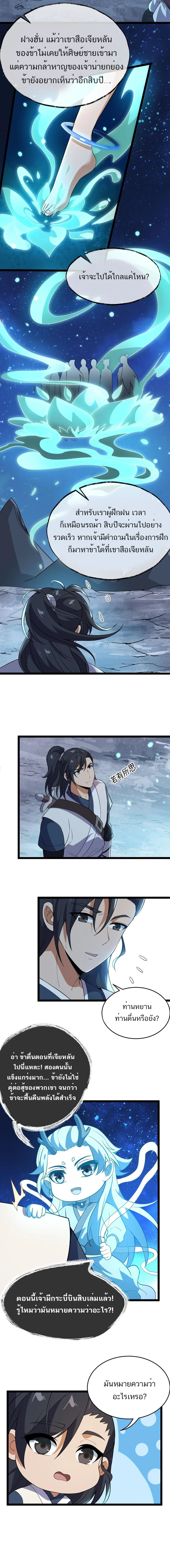 Eternal life ตอนที่ 36 หน้า 8