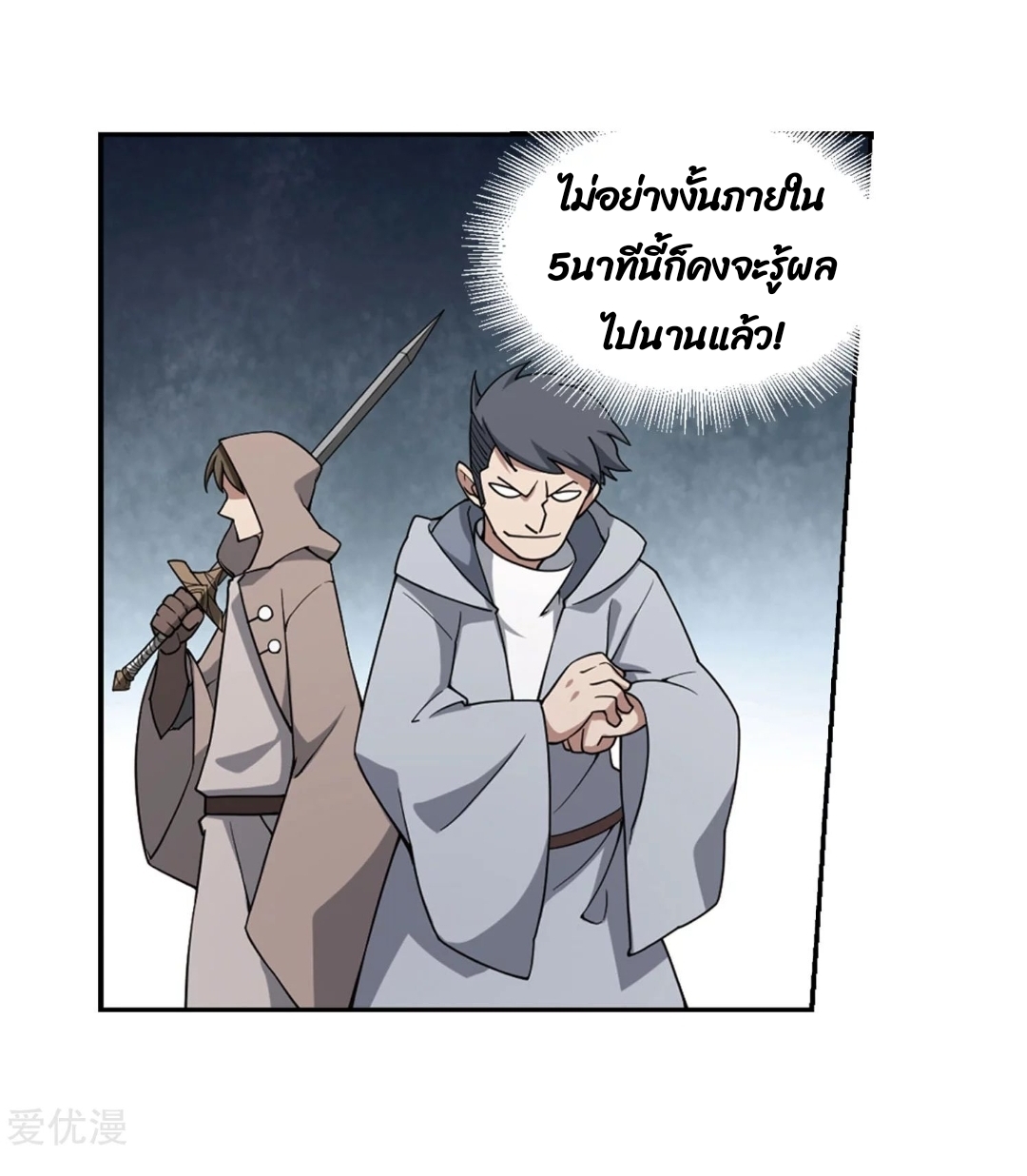 จอมเวทย์กังฟู ตอนที่ 73 หน้า 28