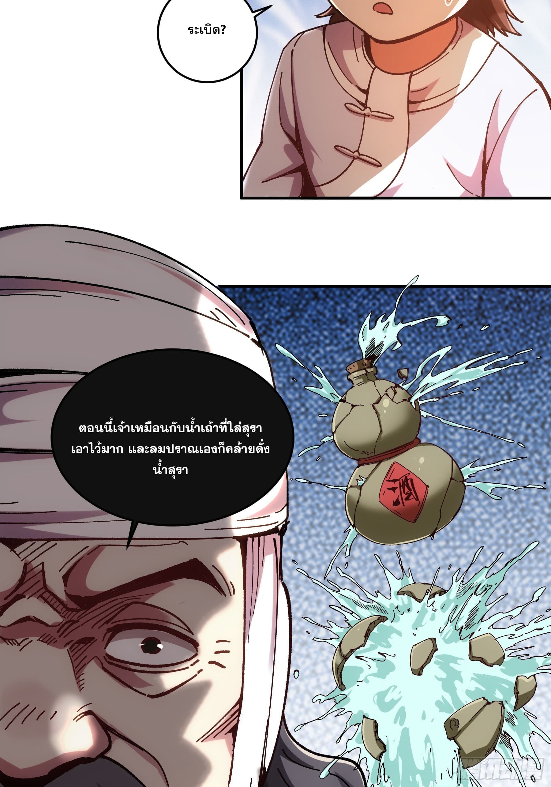 หาญท้าชะตาฟ้า ปริศนายุทธจักร ตอนที่ 7 หน้า 28