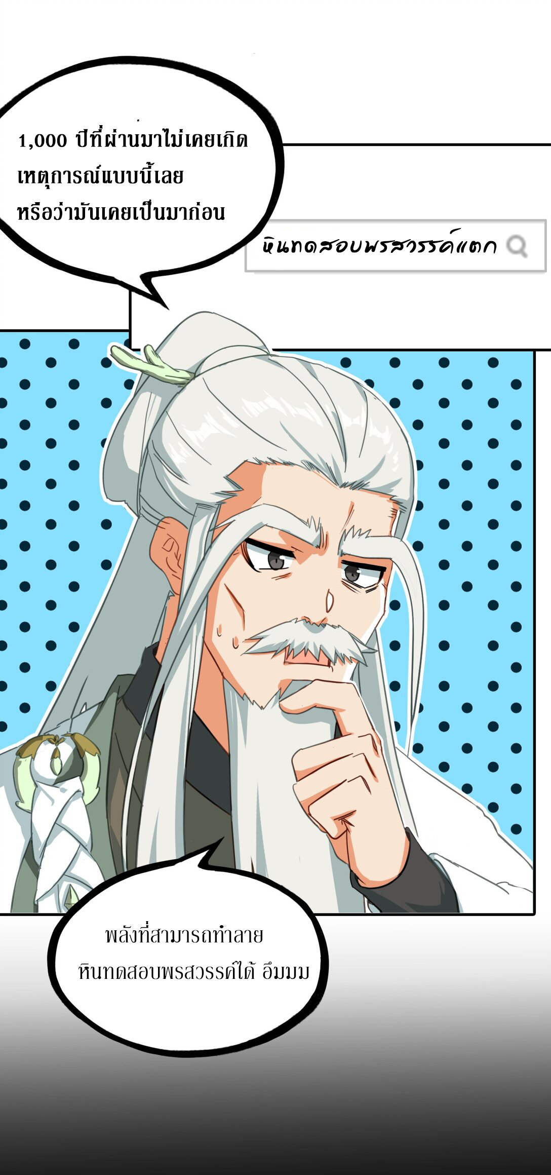 Curse Cultivation ตอนที่ 2 หน้า 9