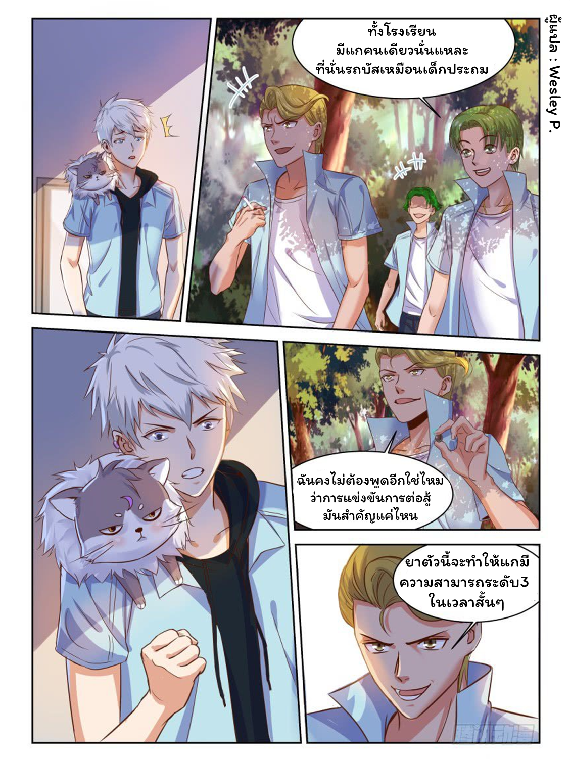 โรงเรียนเทพศิลปะการต่อสู้ ตอนที่ 2 หน้า 4