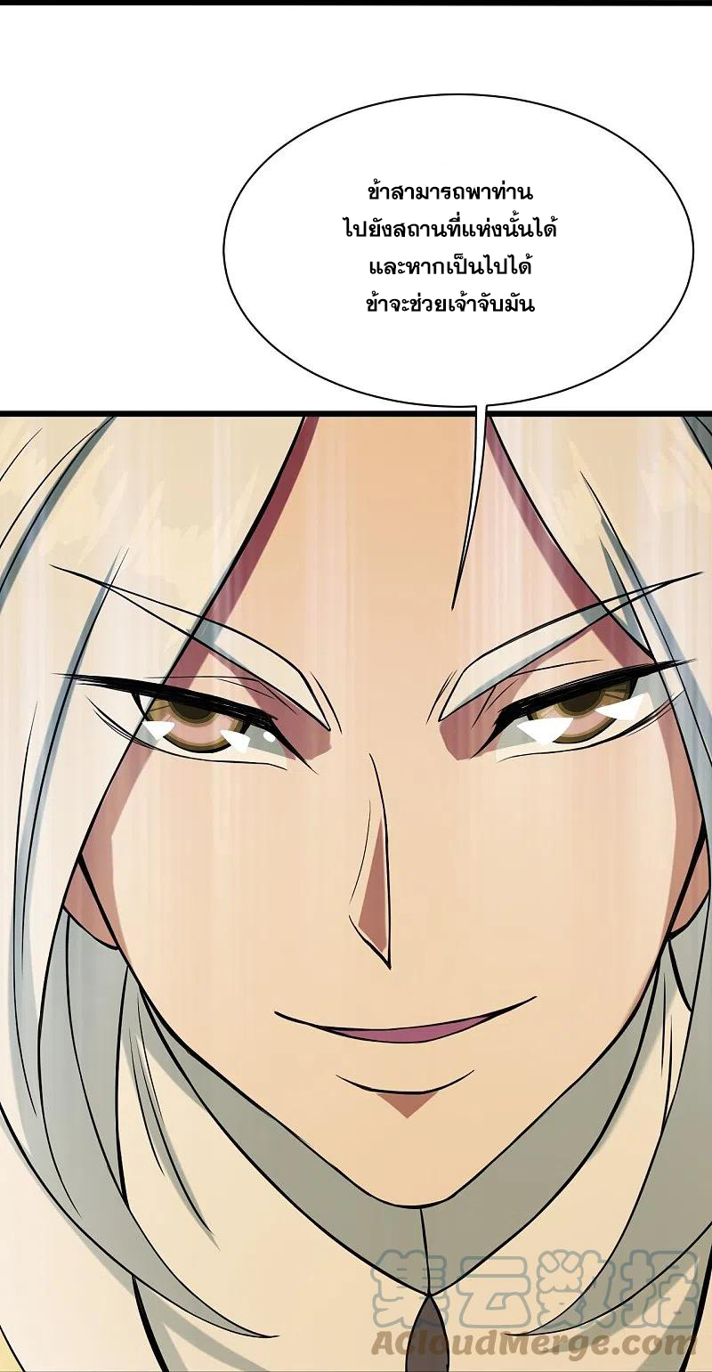 เทพอสูรสยบฟ้า ตอนที่ 256 หน้า 10