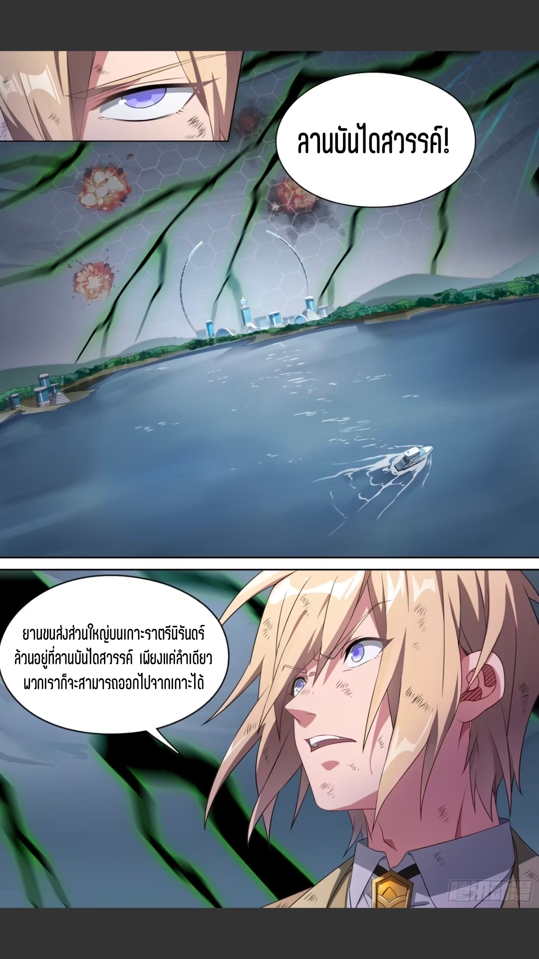 สุดยอดจ้าวจิตวิญญาณ ตอนที่ 150 หน้า 18