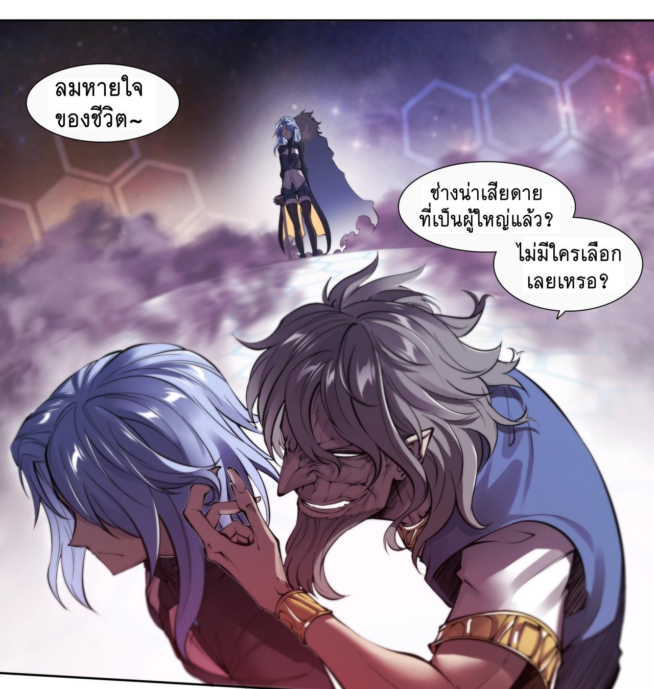 Apocalypse Forecast ตอนที่ 66 หน้า 2