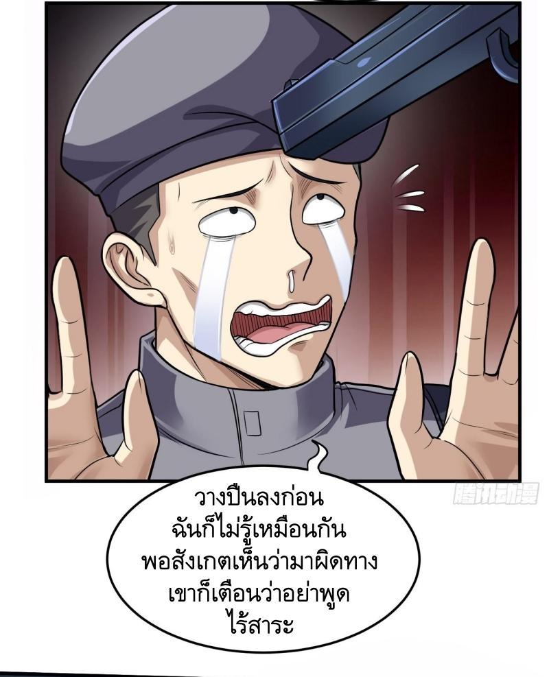 THE FIRST ORDER ตอนที่ 231 หน้า 45