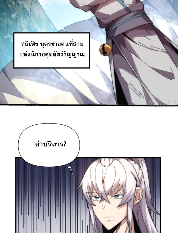 เผชิญเคราะห์ฟ้าผ่ามาแสนปี[ชนจีนไม่มีกั๊ก] ตอนที่ 8 หน้า 44