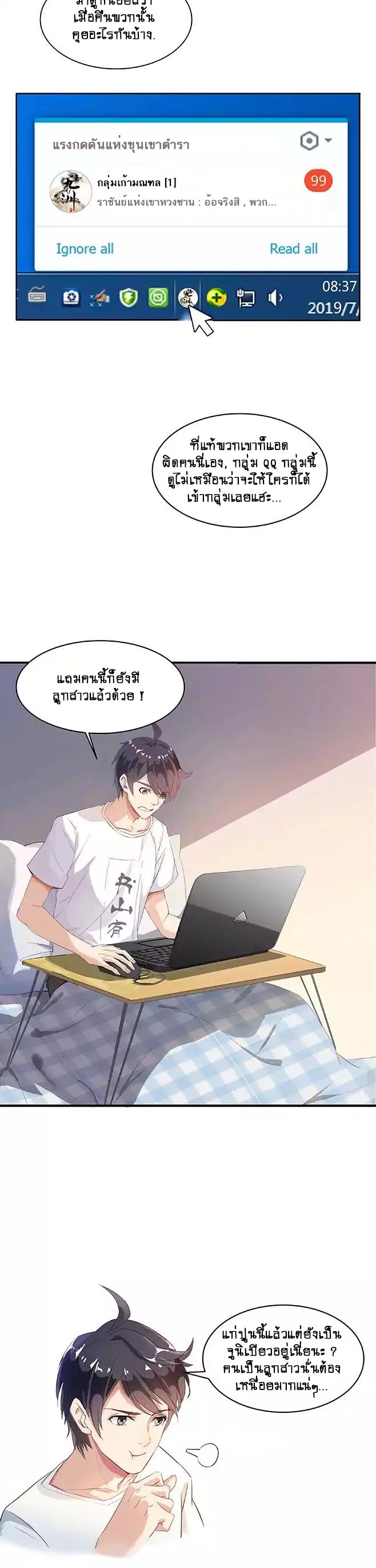 ปล่อยให้เทพเขาคุยกัน ตอนที่ 3 หน้า 2