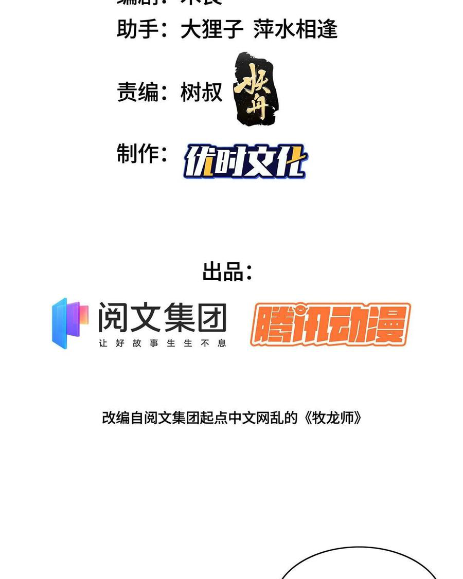 (ชนจีน) Dragon Master (จูหมิง นักรบเซียนมังกร) ตอนที่ 46 หน้า 3