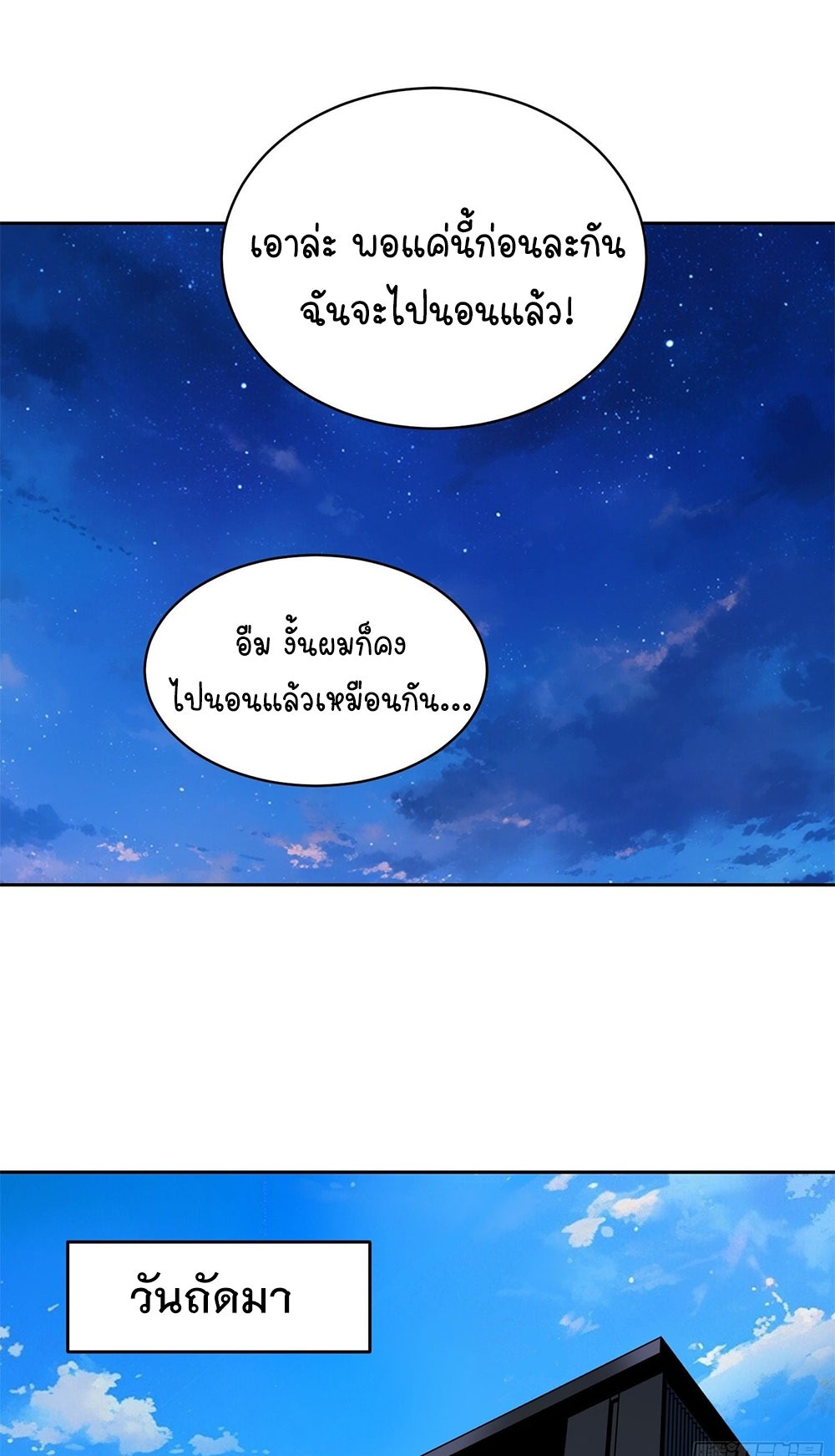 [Emo] Mood Disorder | โรคอารมณ์ คนคลั่งแดนวิปลาส ตอนที่ 34 หน้า 49