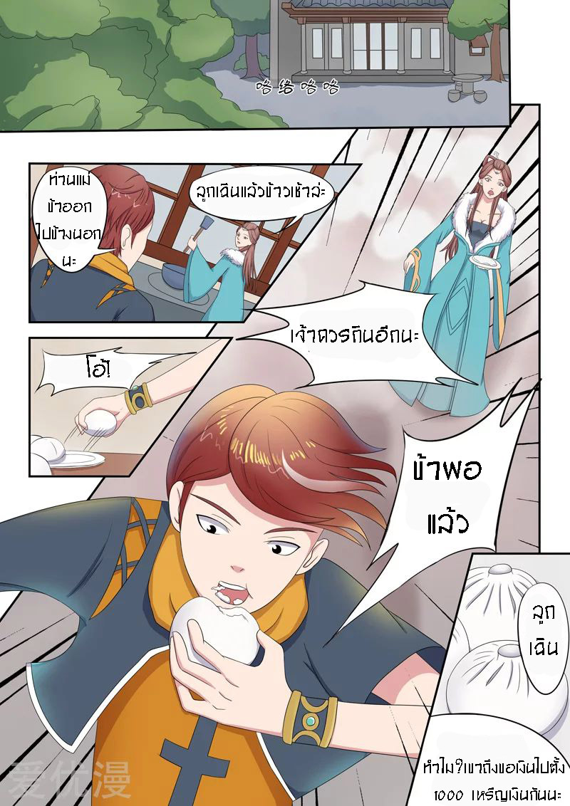 Martial Master  ปรมาจารย์การต่อสู้ ตอนที่ 53 หน้า 4