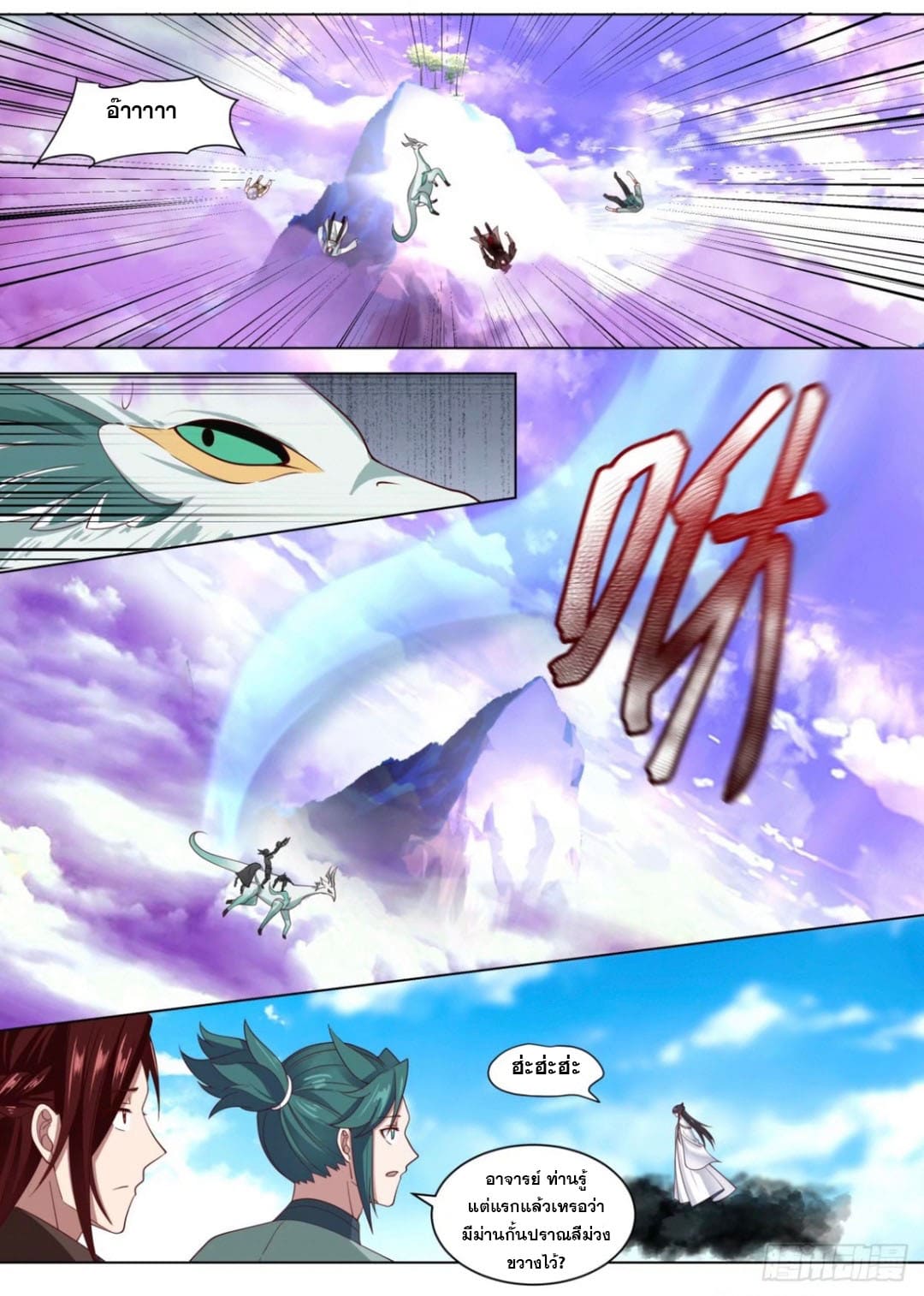 ปฐมบุรุษแห่งยุค (ทันจีน) ตอนที่ 111 หน้า 9