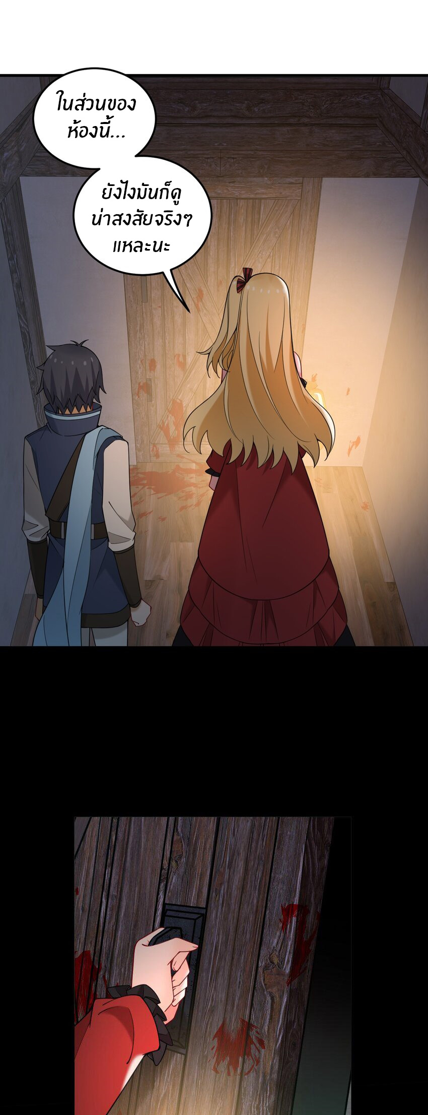 Immortal Me And Eldritch Wife ตอนที่ 34 หน้า 26