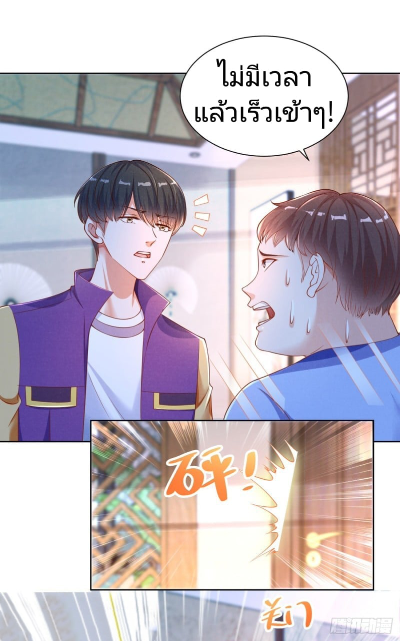 การกลับมาของราชาอมตะ ตอนที่ 9 หน้า 16