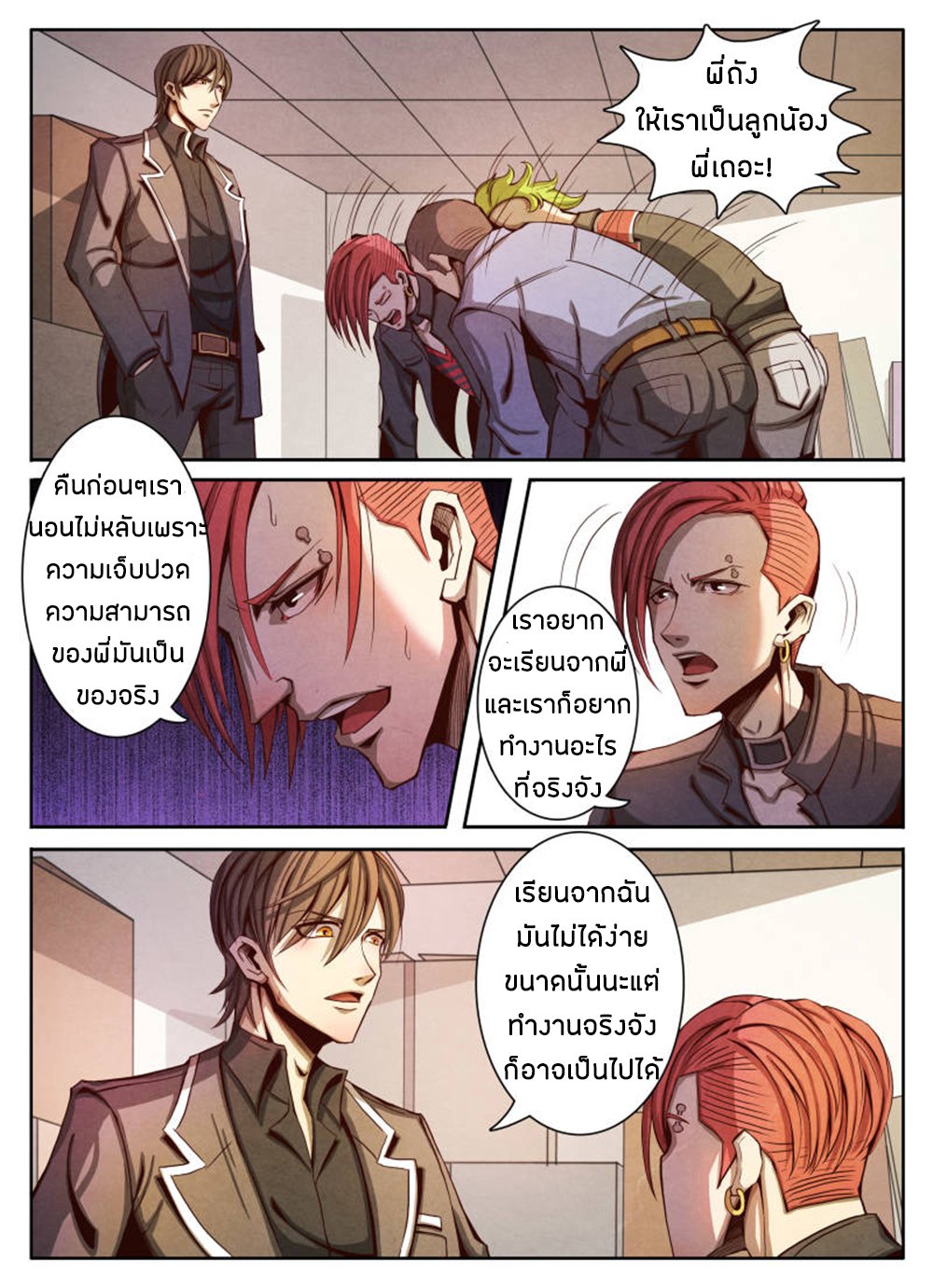 1. ซิว พลังวิญญาณต่างโลก ตอนที่ 11 หน้า 21