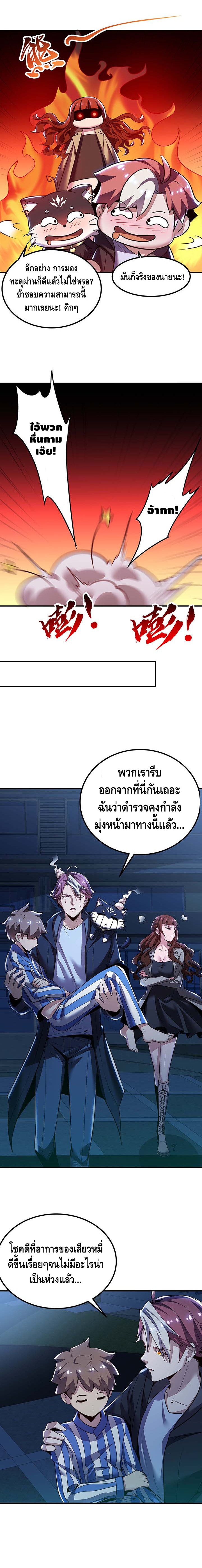 Undead King Beyond ตอนที่ 28 หน้า 6