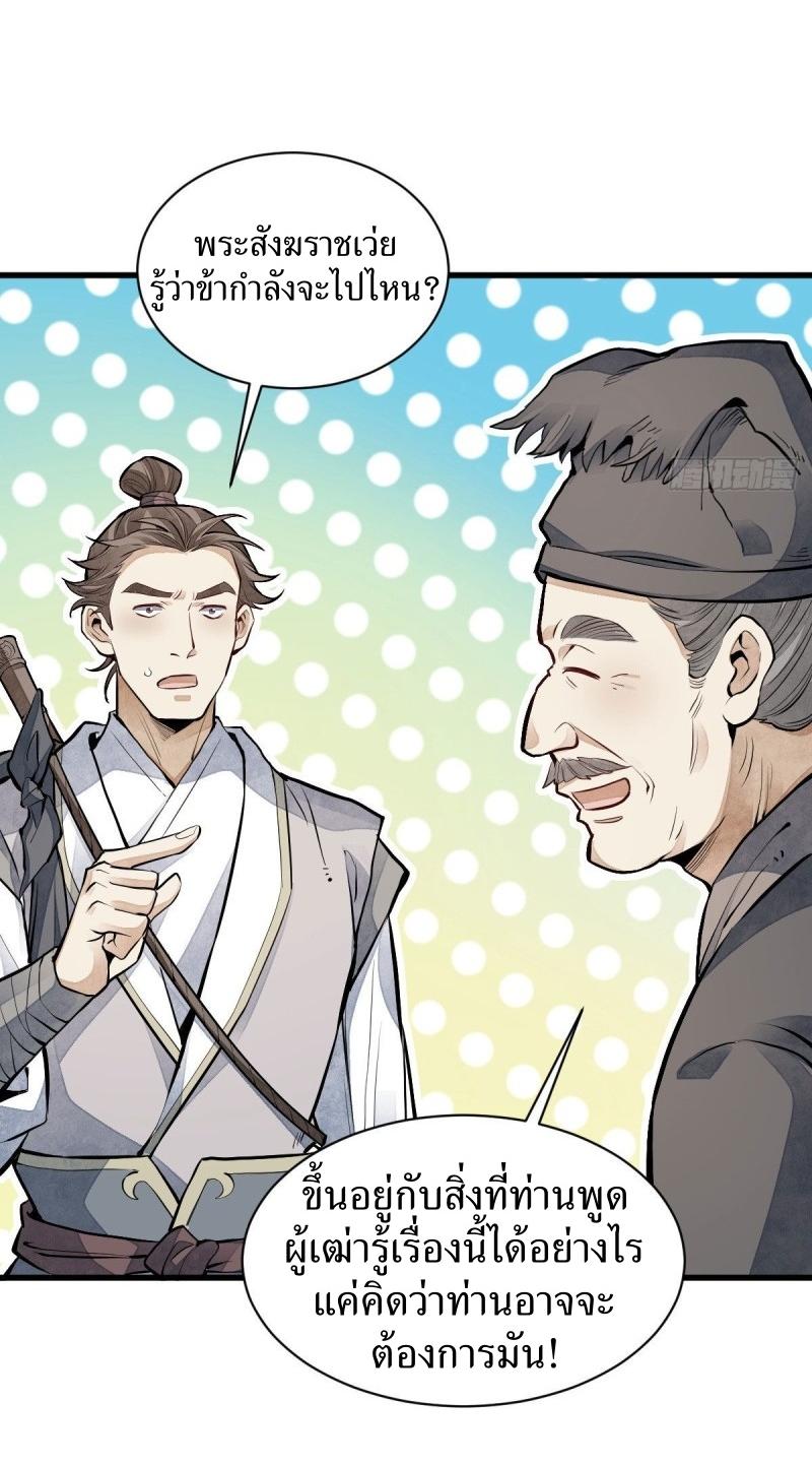 Lan Ke Qi Yuan ตอนที่ 89 หน้า 32