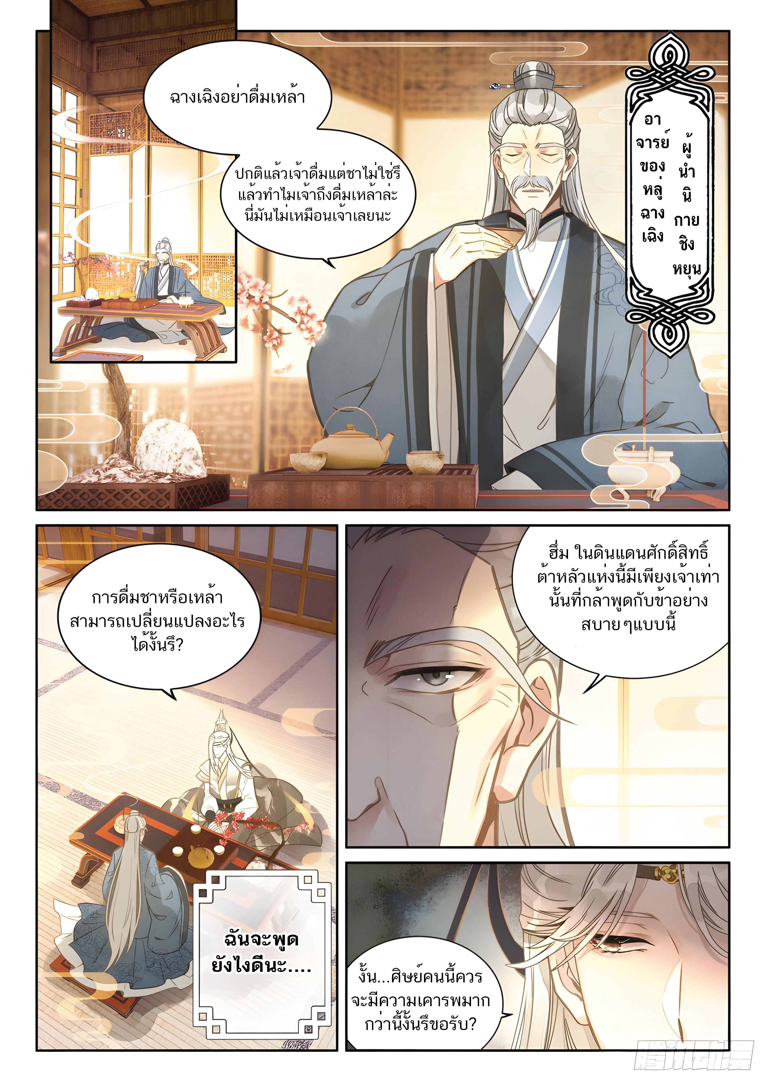 เกิดใหม่เป็นศิษย์พี่ใหญ่สุดเท่-A Mediocre Senior Brother ตอนที่ 2 หน้า 12