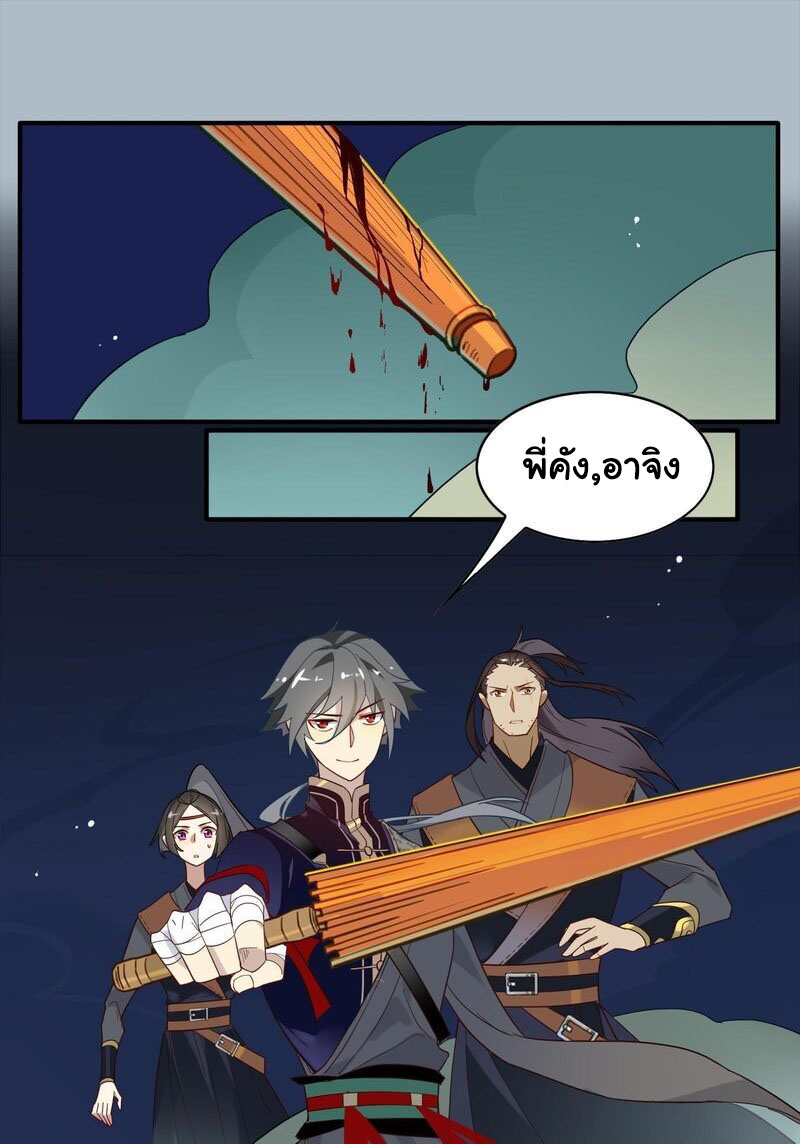 Craftsman ตอนที่ 16 หน้า 19