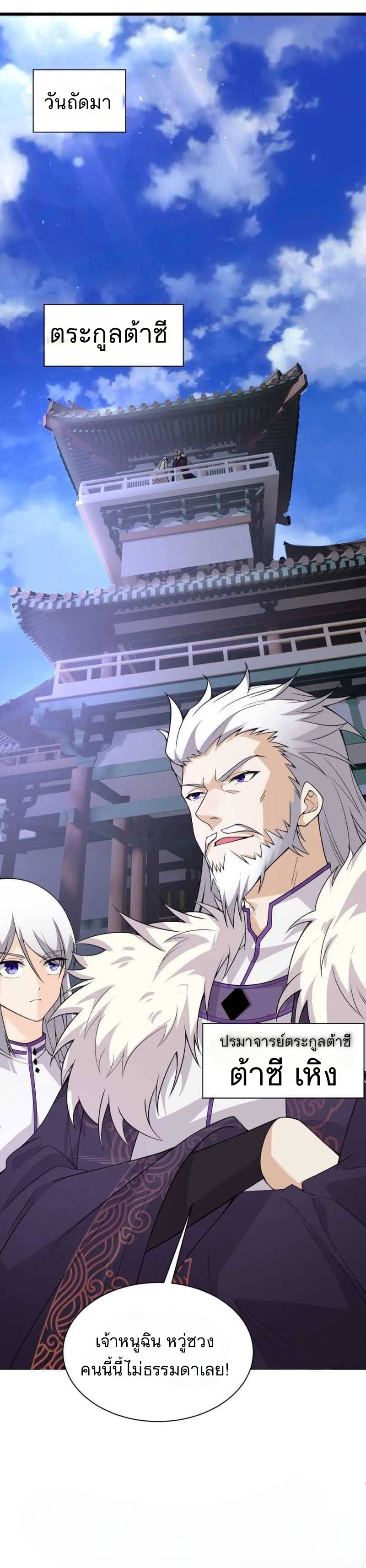 การกลับมาของปรมาจารย์ที่อายุน้อยที่สุด ตอนที่ 5 หน้า 20