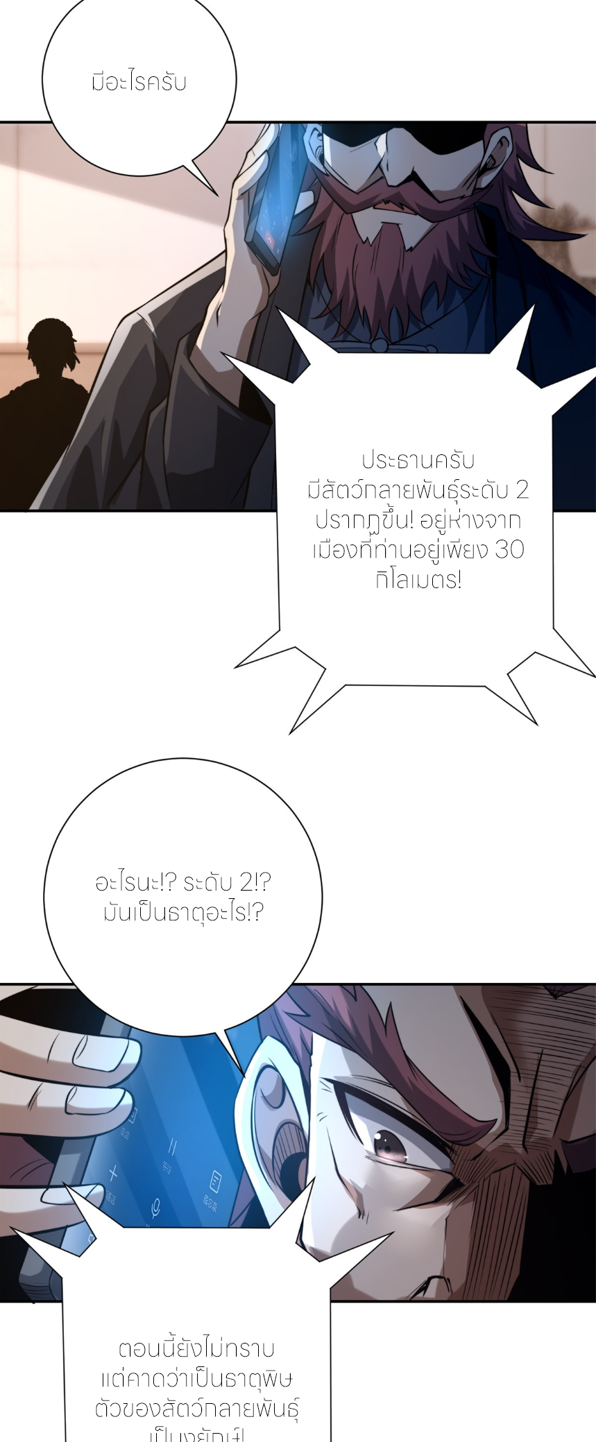 เกิดใหม่เพื่อแก้แค้น ฉันจะเหยียบศัตรูทั้งหมด! ตอนที่ 5 หน้า 19