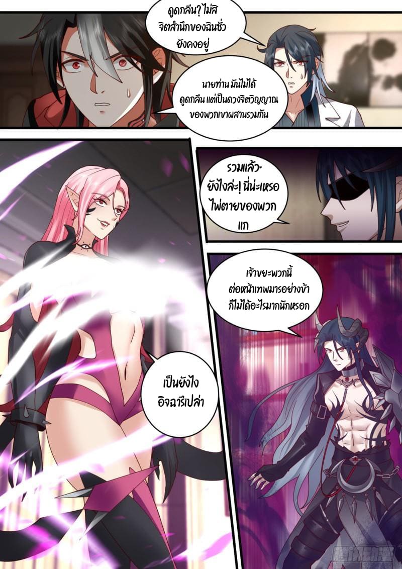 เปิดกรุสู่เทพมาร [จีนตัดจบ] ตอนที่ 37 หน้า 8