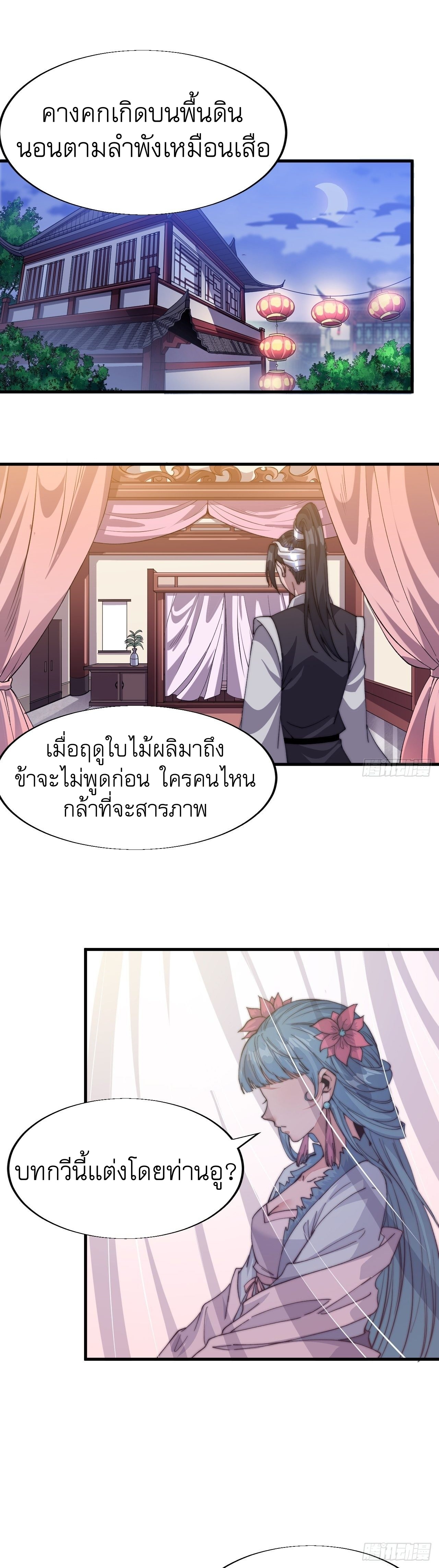 Starting a Mountain ตอนที่ 35 หน้า 2