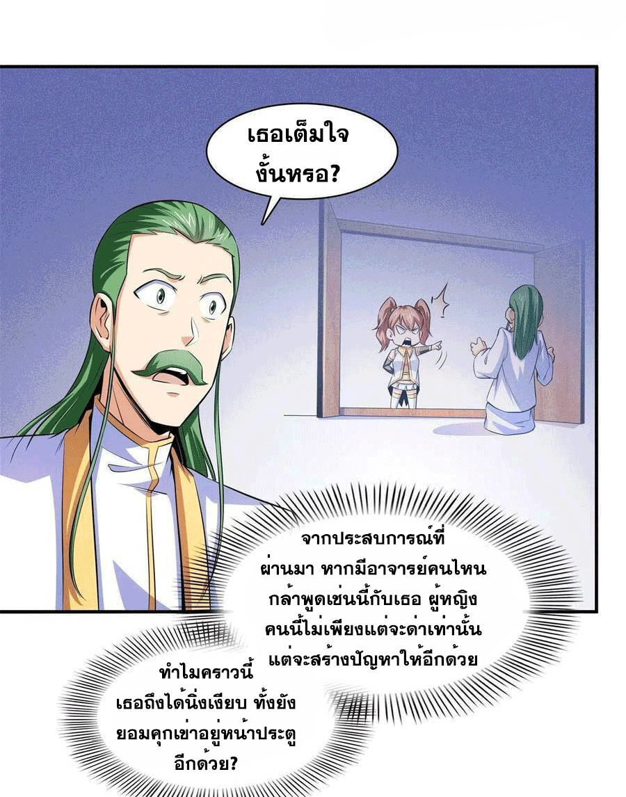 Library Of Heaven's Path ตอนที่ 179 หน้า 39