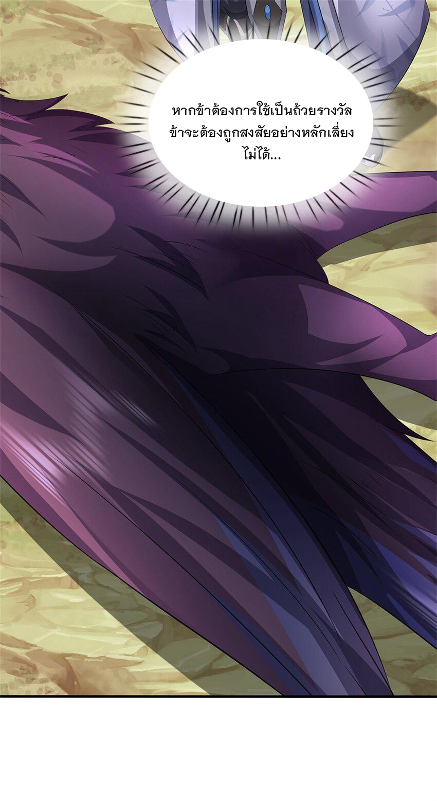 ข้าถูกเลี้ยงดูโดยหญิงสาวปีศาจ ตอนที่ 55 หน้า 18