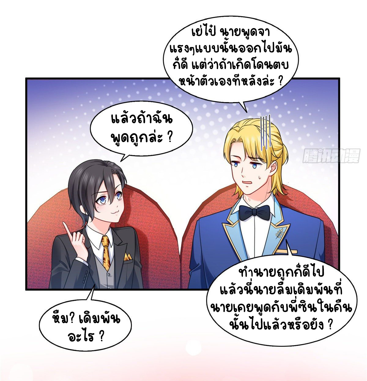 (ชนจีน)Perfect Secret Love The Bad New Wife Is a Little Sweet ตอนที่ 135 หน้า 16