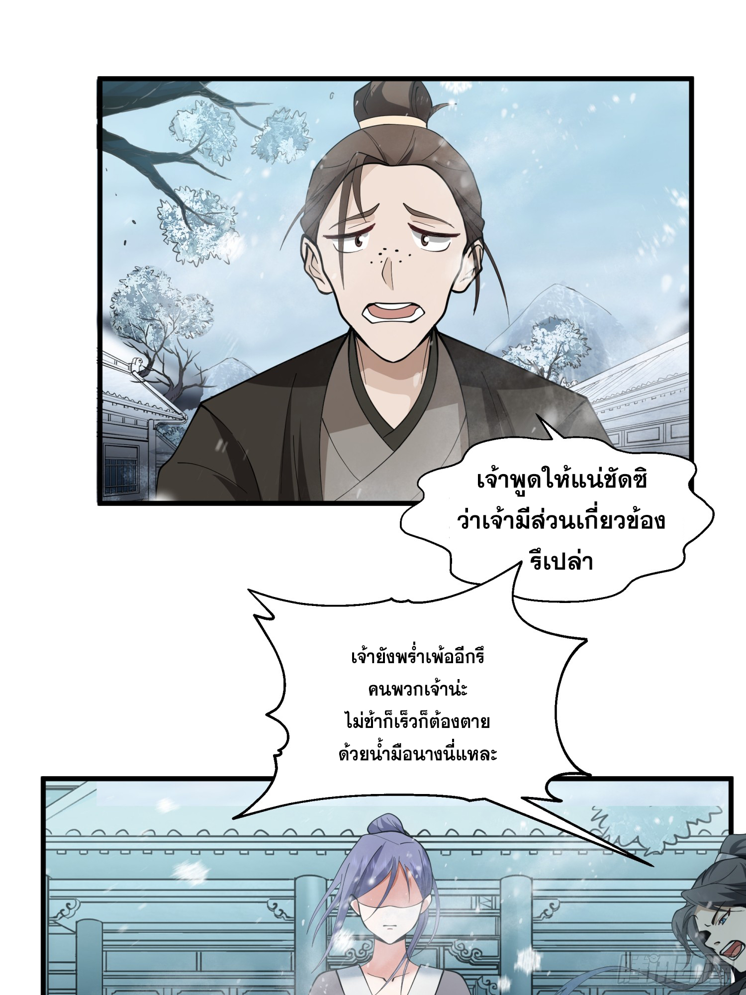 หนึ่งคนสยบยุทธภพ - Jianghu Domination ตอนที่ 9 หน้า 24