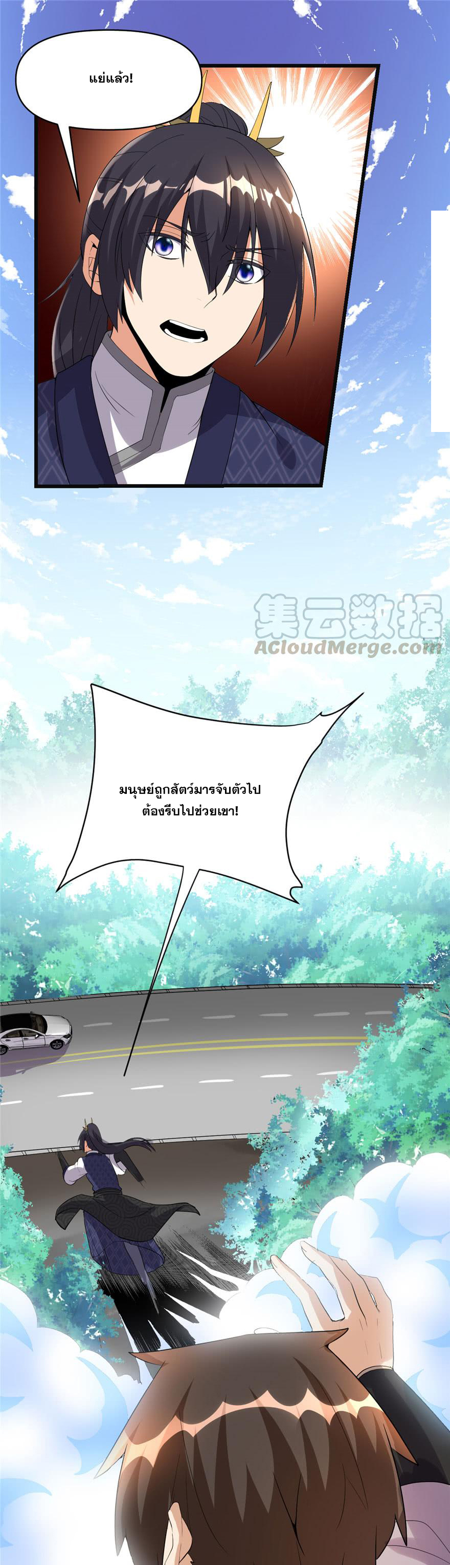 นี่น่ะหรือ....ระบบบำเพ็ญเซียน? ตอนที่ 33 หน้า 21