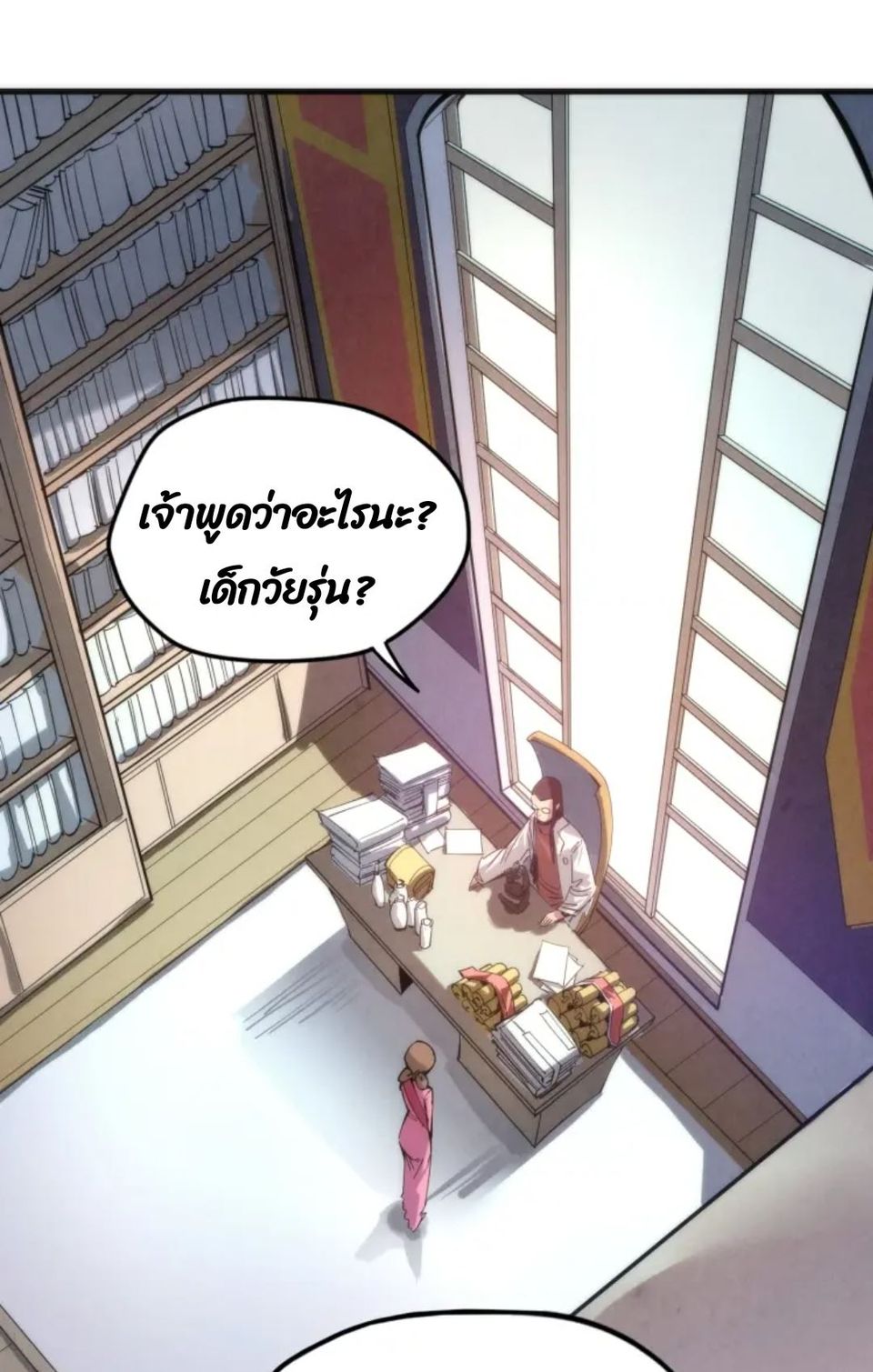 จักรพรรดิ์สูงสุดนิรันดร์ ตอนที่ 3 หน้า 14