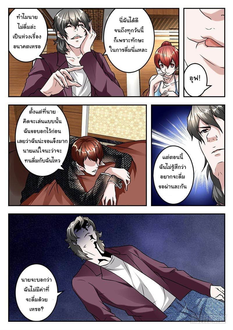 เจียงไป๋กับระบบนครหลวง ตอนที่ 35 หน้า 2