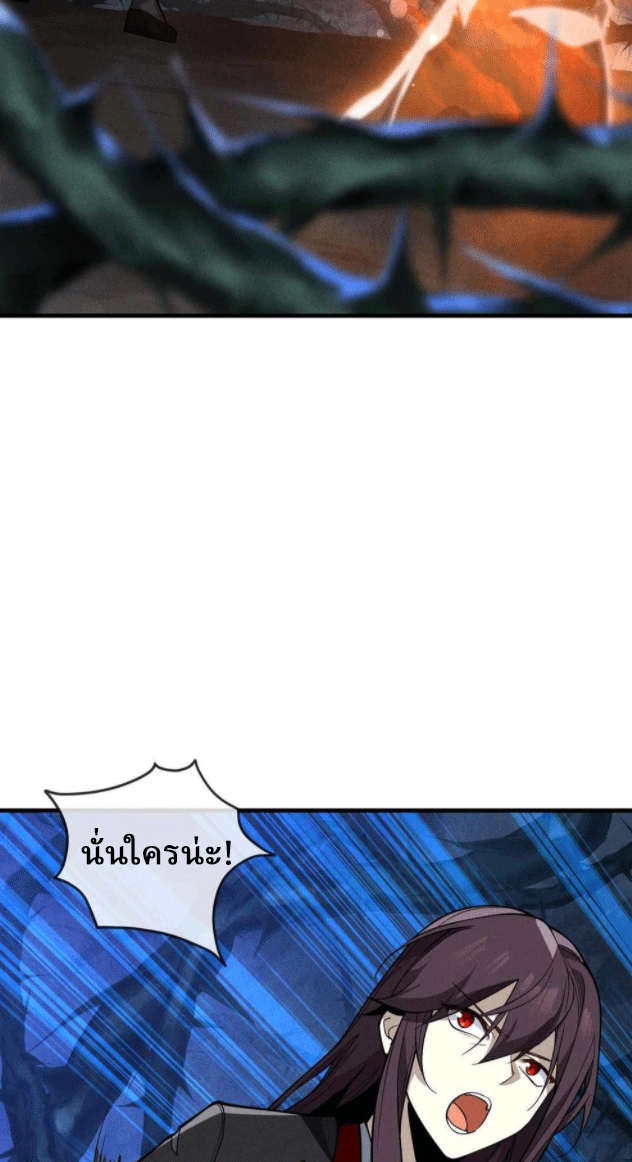 จอมมารสุดแกร่ง ล้างแค้นศิษย์ทรยศ ตอนที่ 47 หน้า 45