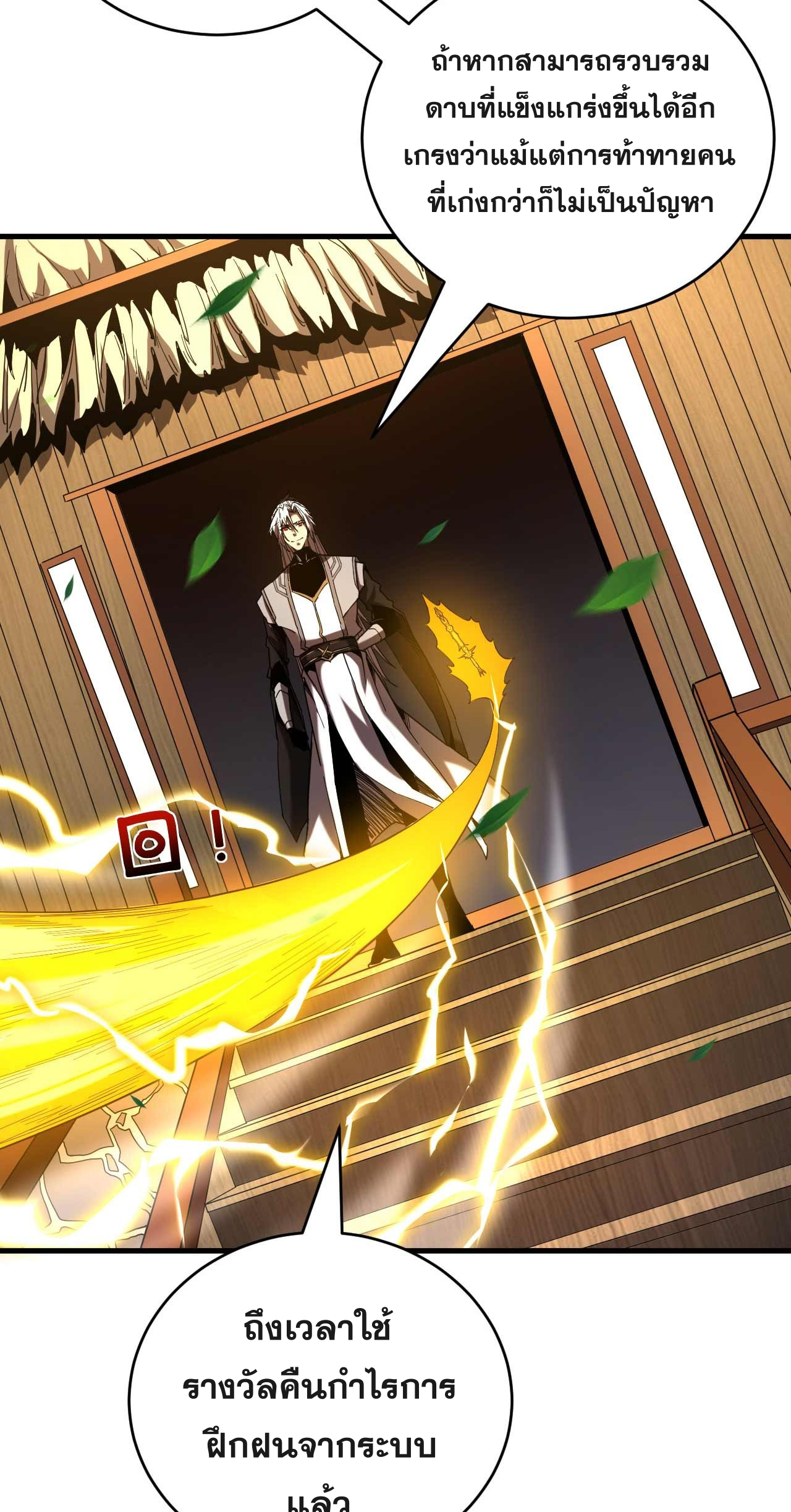 My Disciples Cultivate, While I Slack Off!  ศิษย์ของข้าฝกฝน ส่วนข้าขี้เกียจ ตอนที่ 7 หน้า 11