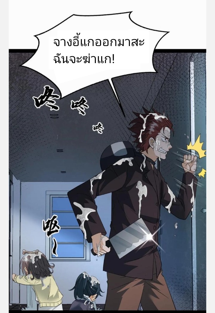 ฉันมีเซฟเฮาว์ในวันโลกาวินาศ ตอนที่ 21 หน้า 19