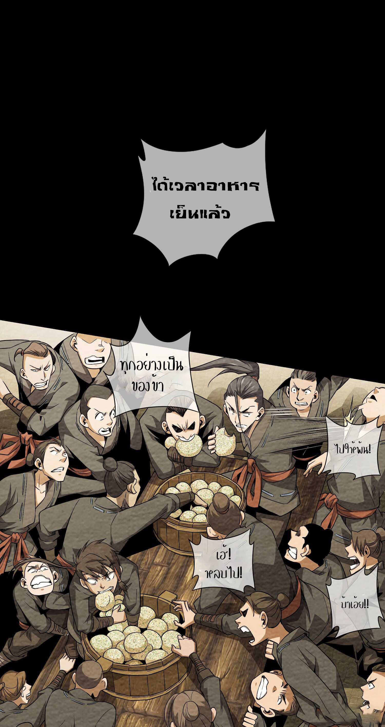 THE HIDDEN BLADE - คมมีดปีศาจ ตอนที่ 4 หน้า 26