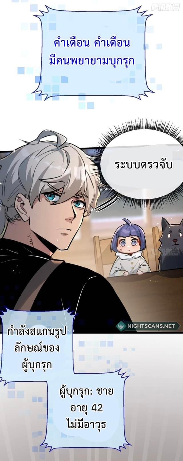 ซุปเปอร์ฟาร์ม ในโลกล่มสลาย -  SYSTEM Farmig Doomsday ตอนที่ 6 หน้า 38