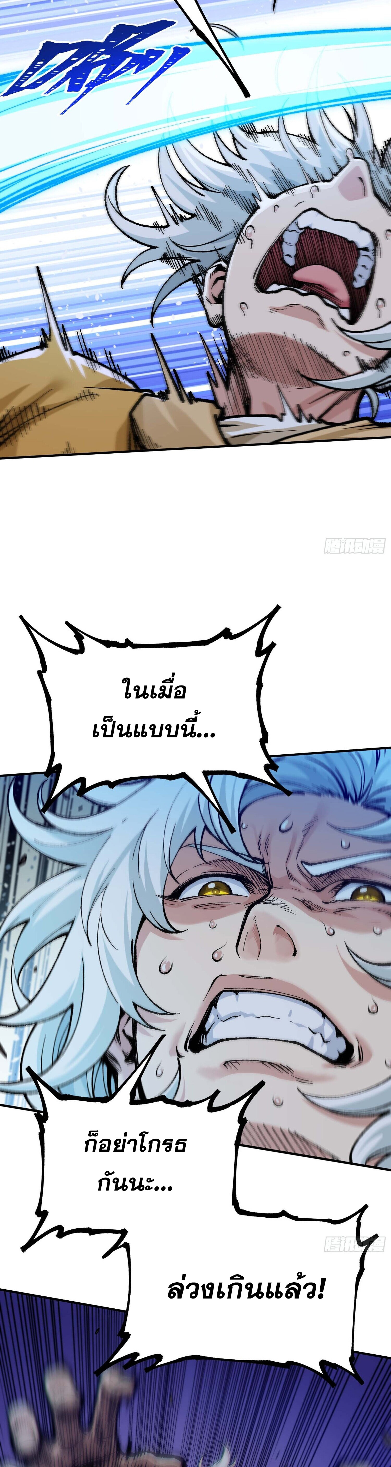 เทพนักเล่นเกมแบบฉันต้องมาติดอยู่ในโลกเกมเซียนหายนะ ตอนที่ 4 หน้า 7