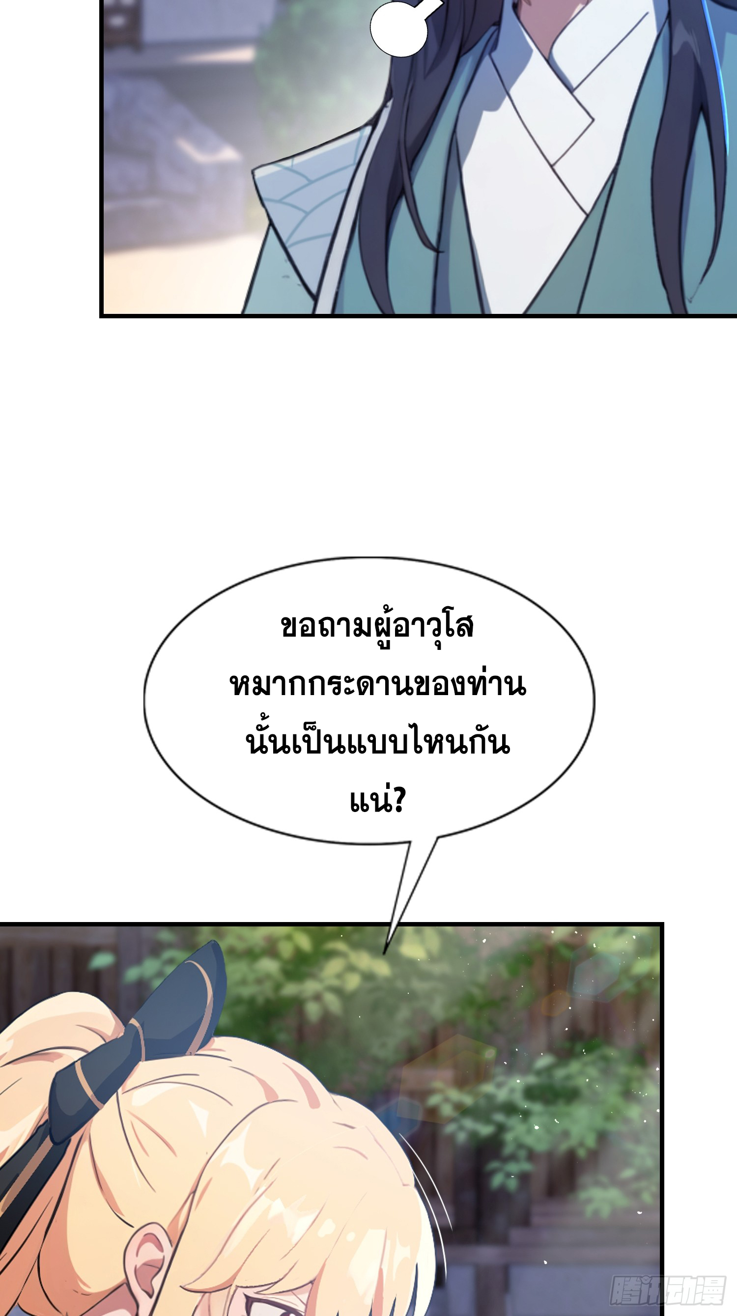 ข้านี่แหละไร้เทียมทาน ตอนที่ 9 หน้า 24